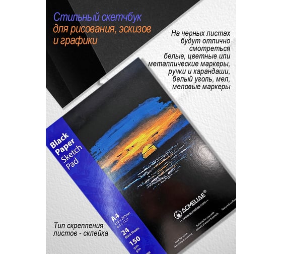 Скетчбук для рисования ACMELIAE А4 210x297 мм черная бумага 43855