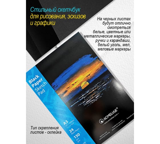 Скетчбук для рисования ACMELIAE А3 297x420 мм черная бумага 43871