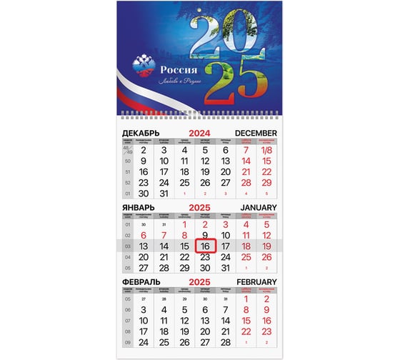 Календарь квартальный на 2025 г., 1 блок, 1 гребень, бегунок, мелованная бумага, , Символика, BRAUBERG 116124 1
