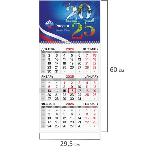Календарь квартальный на 2025 г., 1 блок, 1 гребень, бегунок, мелованная бумага, , Символика, BRAUBERG 116124