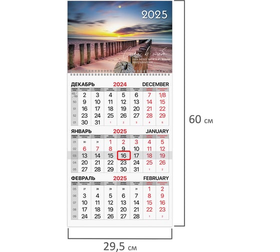 Календарь квартальный на 2025 г., 1 блок, 1 гребень, бегунок, мелованная бумага, , Пейзаж, BRAUBERG 116127