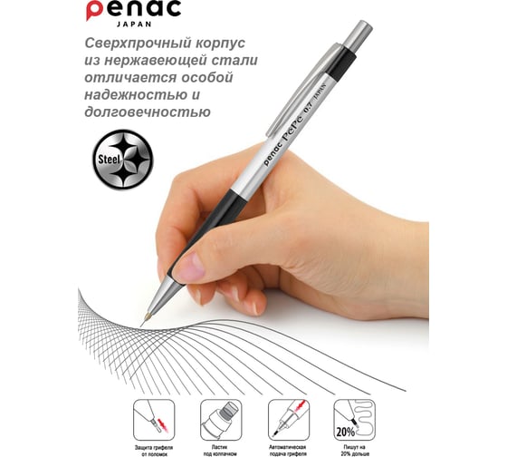 Карандаш механический Penac Pepe 0.7 мм HB металл/черный, в блистере SB0103-06/B