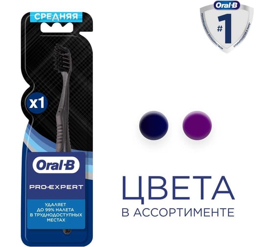 Зубная щетка ORAL-B Pro-Expert Clean Black с древесным углем, средней жесткости, 1 шт. 0051023092