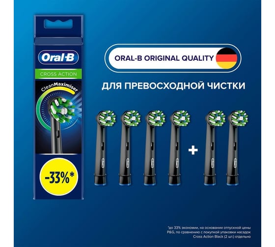 Насадки для зубной щетки ORAL-B Cross Action CleanMaximiser Black, 6 шт. 0053019405