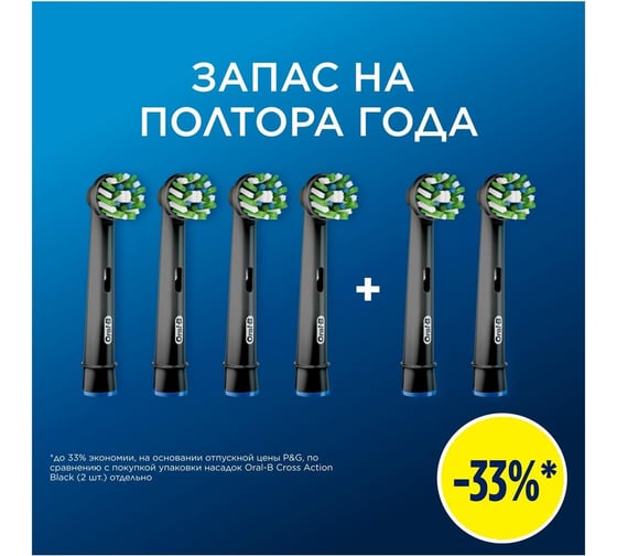 Насадки для зубной щетки ORAL-B Cross Action CleanMaximiser Black, 6 шт. 0053019405
