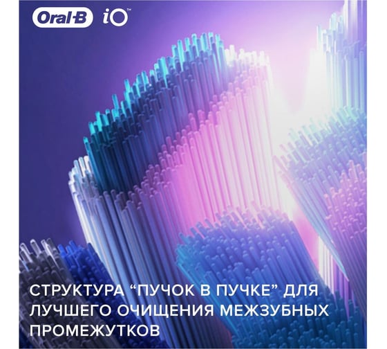 Насадки iO Ultimate Clean White ORAL-B для электрической зубной щетки, 2 шт. 0053019410