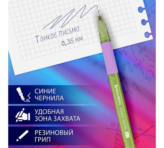 Ручка шариковая BRAUBERG Glassy Pastel Mix, синяя, Выгодный Комплект 12 штук, линия 0,35 мм 881015
