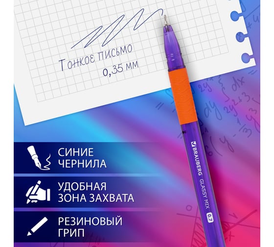 Ручка шариковая BRAUBERG Glassy Mix, синяя, Выгодный Комплект 12 штук, линия 0,35 мм 881016
