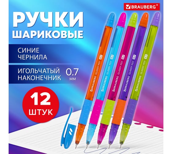 Ручка шариковая BRAUBERG Glassy Mix, синяя, Выгодный Комплект 12 штук, линия 0,35 мм 881016