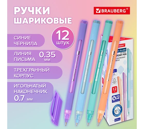 Ручка шариковая BRAUBERG Extra Glide Soft Pastel, синяя, Выгодный Комплект 12 штук, линия 0,35 мм 881018