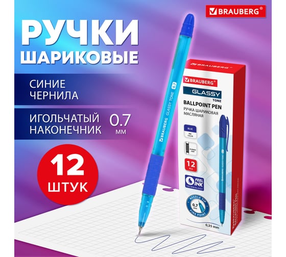 Ручка шариковая BRAUBERG Glassy Tone, синяя, Выгодный Комплект 12 штук, линия письма 0,35 мм 881017