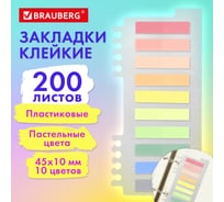 Закладки клейкие пастельные BRAUBERG Pastel, пластиковые, 45x10 мм, 10 цветов х 20 листов 115579 33295266