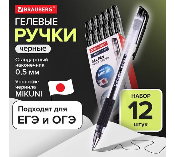 Ручка гелевая Extra Gt, черная, Выгодный Комплект 12 штук, линия письма 0,35 мм, BRAUBERG 881011