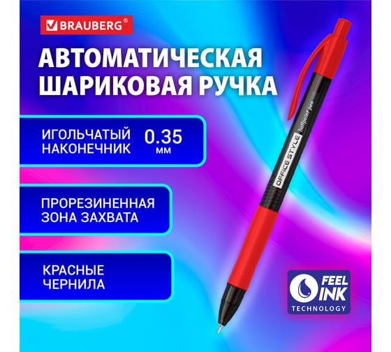 Ручка шариковая автоматическая с грипом Office Style, Красная, узел 0,7 мм, линия 0,35 мм, тонированный корпус, BRAUBERG 144211