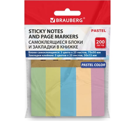 Закладки клейкие в книжке Pastel 200 штук: 50x15 мм 5 цветов х 25 листов, 50x75 мм 3 цвета х 25 листов, BRAUBERG 115582