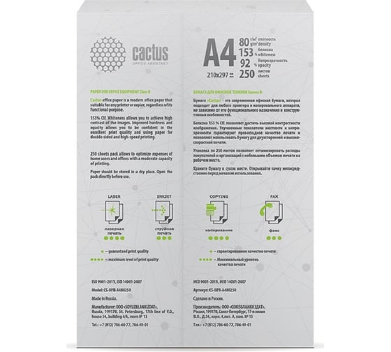 Бумага Cactus CS-OPB-A480250 A4/марка B/80г/м2/250л./белый CIE153% общего назначения(офисная) 1114834