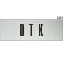 Информационная табличка GRM отк прямоугольная д289 300x100 мм, 1 шт 218000115-289