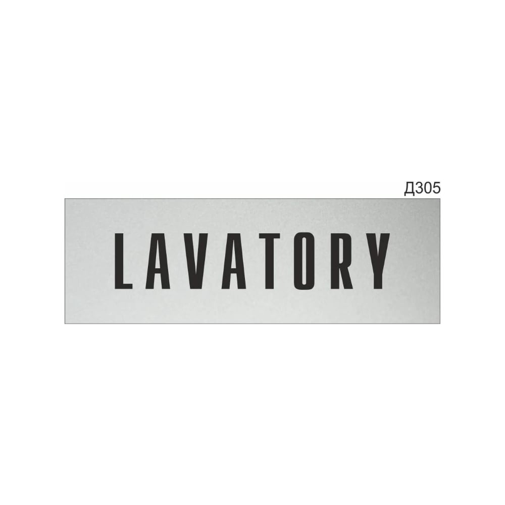 Информационная табличка GRM lavatory прямоугольная д305 300x100 мм 1 шт ...