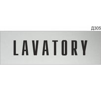 Информационная табличка GRM lavatory прямоугольная д305 300x100 мм 1 шт 218000115-305