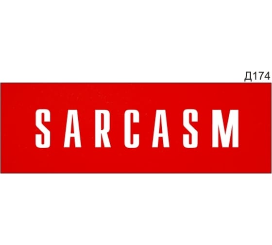 Информационная табличка GRM sarcasm прямоугольная д174 300x100 мм 1 шт 218000115-174