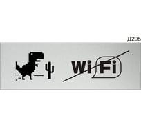 Информационная табличка GRM без wi-fi прямоугольная д295 300x100 мм 1 шт 218000115-295