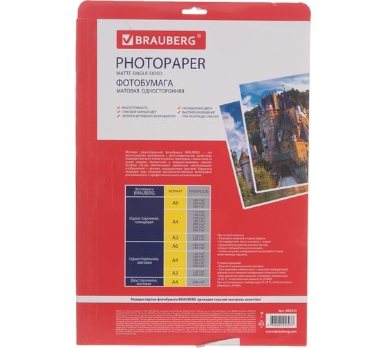 Фотобумага для струйной печати BRAUBERG A3, 200 г/м2, 50 л, односторонняя матовая 363323