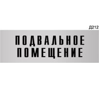 Информационная табличка GRM подвальное помещение прямоугольная д212 300x100 мм 1 шт 218000115-212