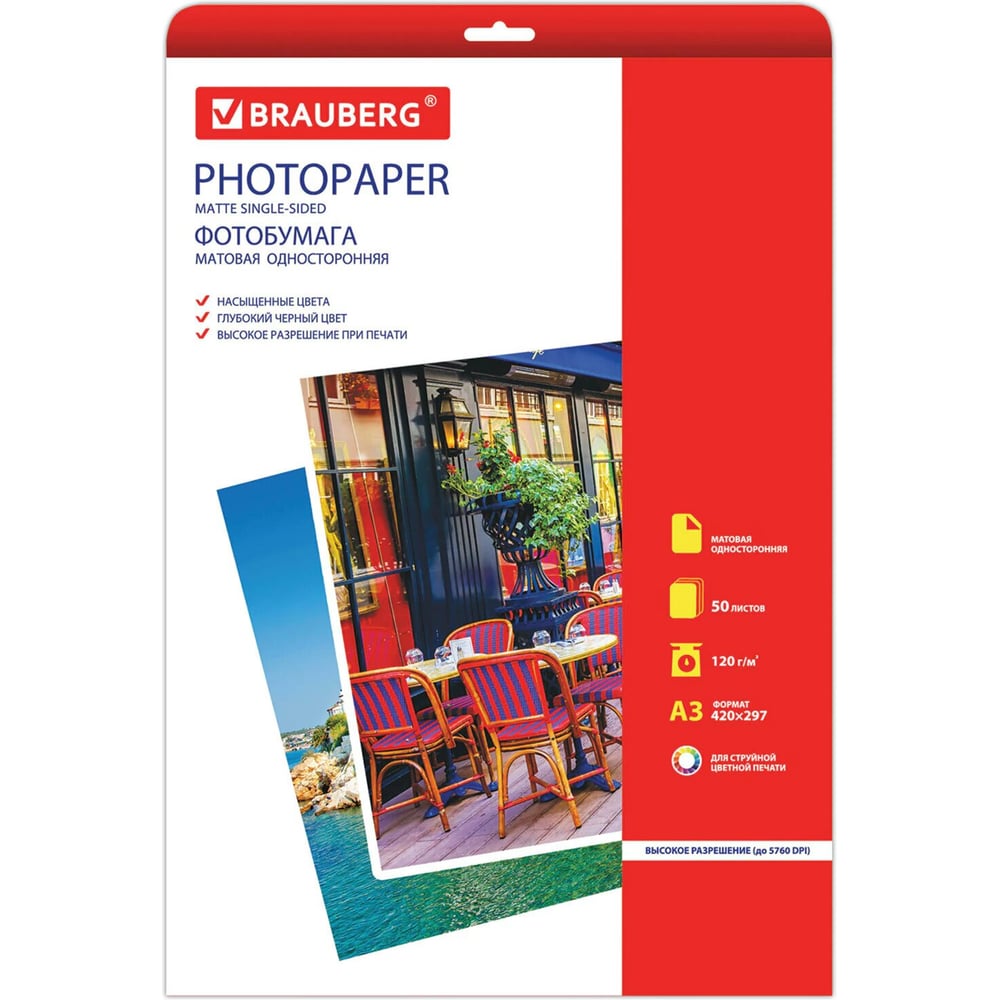 Фотобумага для струйной печати BRAUBERG A3, 120 г/м2, 50 л ...