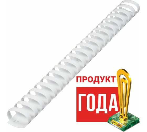 Пластиковые пружины для переплета BRAUBERG 50 шт., 32 мм, белые 530931
