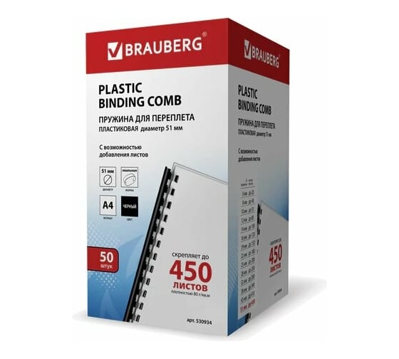 Пластиковые пружины для переплета BRAUBERG 50 шт., 51 мм, черные 530934