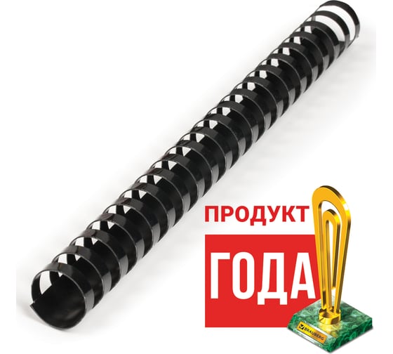 Пластиковые пружины для переплета BRAUBERG 50 шт., 25 мм, черные 530928