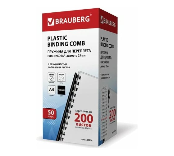 Пластиковые пружины для переплета BRAUBERG 50 шт., 25 мм, черные 530928