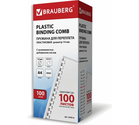 Пластиковые пружины для переплета BRAUBERG 100 шт., 14 мм, белые 530918