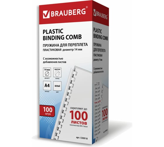 Пластиковые пружины для переплета BRAUBERG 100 шт., 14 мм, белые 530918 1