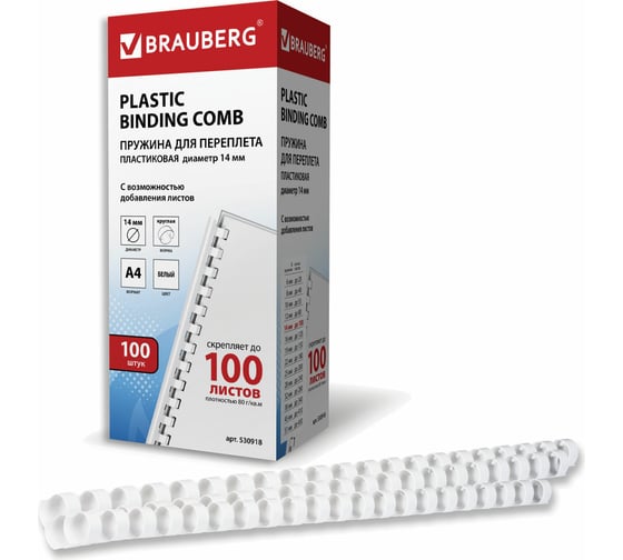 Пластиковые пружины для переплета BRAUBERG 100 шт., 14 мм, белые 530918