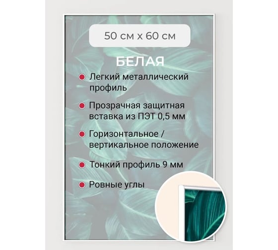 Фоторамка ООО Первое ателье белая алюминиевая рамка 50x60 см Niel-2wg-50x60 Niel-2wg-50х60 1