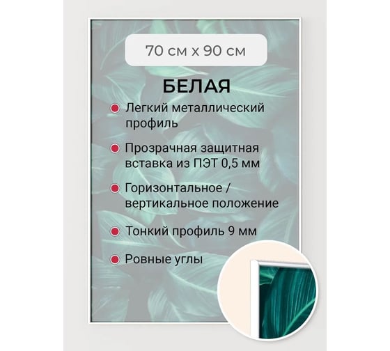 Фоторамка ООО Первое ателье белая алюминиевая рамка 70x90 см Niel-2wg-70x90 Niel-2wg-70х90 1