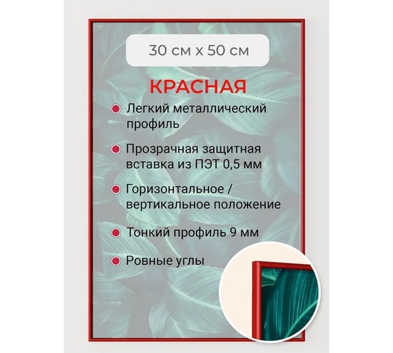 Фоторамка ООО Первое ателье красная алюминиевая рамка 30x50 см Niel-2rg- 30x50 Niel-2rg-30х50