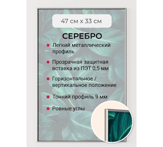 Фоторамка ООО Первое ателье серебристая алюминиевая рамка 47x33 см Niel-2sm-47x33 Niel-2sm-47х33 1