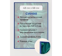 Фоторамка ООО Первое ателье синяя алюминиевая рамка 48x68 см Niel-2bg- 48x68 Niel-2bg-48х68