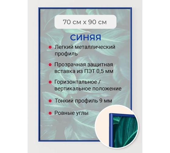 Фоторамка ООО Первое ателье синяя алюминиевая рамка 70x90 см Niel-2bg- 70x90 Niel-2bg-70х90 1