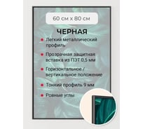 Фоторамка ООО Первое ателье черная алюминиевая рамка 60x80 см Niel-2nm-60x80 Niel-2nm-60х80