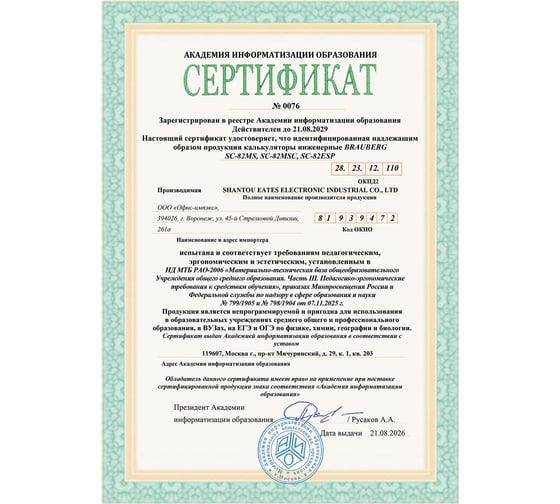 Калькулятор инженерный BRAUBERG Sc-82esp (165x84 мм), 252 функции, 10+2 разрядов, двойное питание 271723