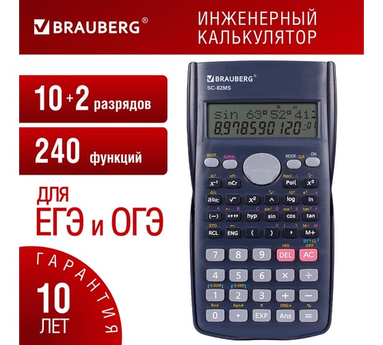 Калькулятор инженерный BRAUBERG Sc-82ms (158x85 мм), 240 функций, 10+2 разрядов, темно-синий 271721