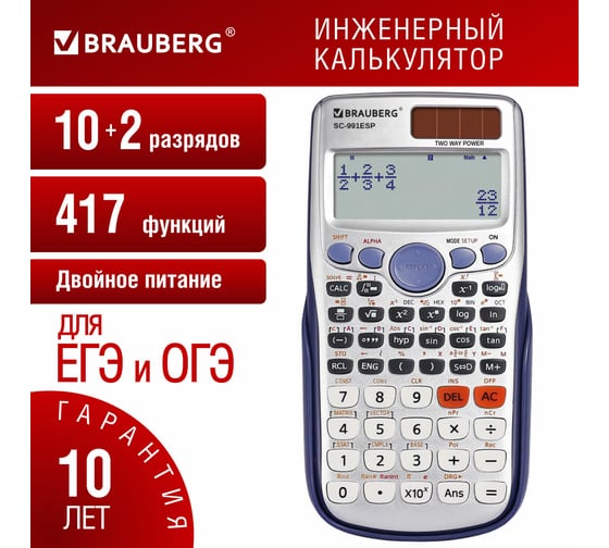 Калькулятор инженерный BRAUBERG Sc-991esp (165x84 мм), 417 функций, 10+2 разрядов, двойное питание 271725