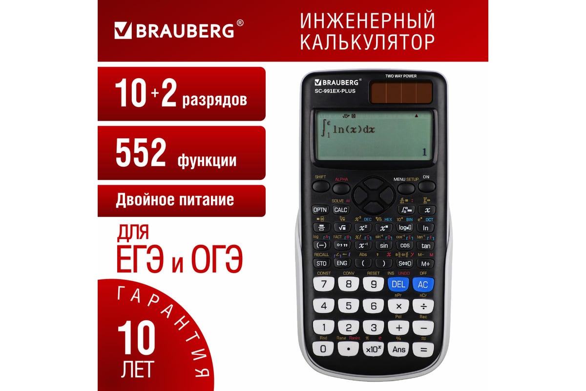 Калькулятор инженерный BRAUBERG Sc-991ex-plus (165x84 мм), 552 функции,10+2  разрядов, двойное питание 271726