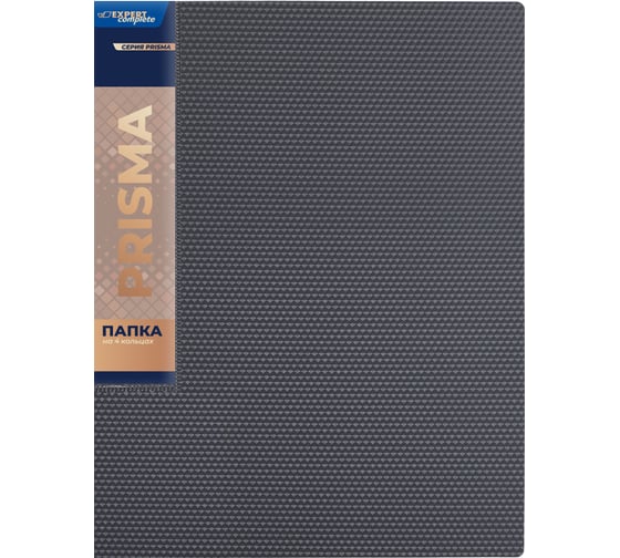 Папка на 4 О-кольцах Expert Complete 4 шт., A4, 700 мкм, 25 мм, диаметр 17 мм, PRISMA, серый new EC211400115 726452 1