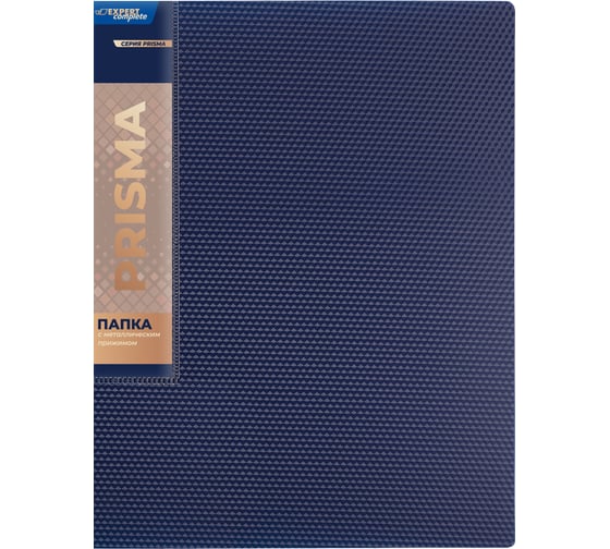 Папка с металлическим прижимом Expert Complete 6 шт., A4, 700 мкм, 20 мм, PRISMA, синий EC210700102 726464