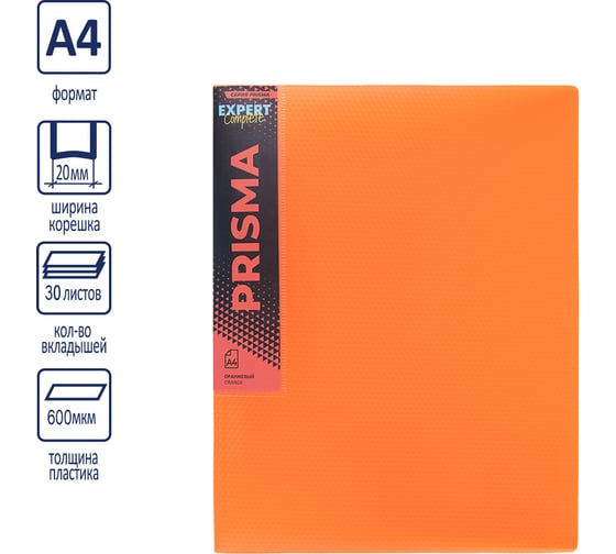 Папка с файлами-вкладышами Expert Complete 6 шт., 30 л., A4, 600 мкм, 20 мм, PRISMA, NEON оранжевый EC211600012 679761