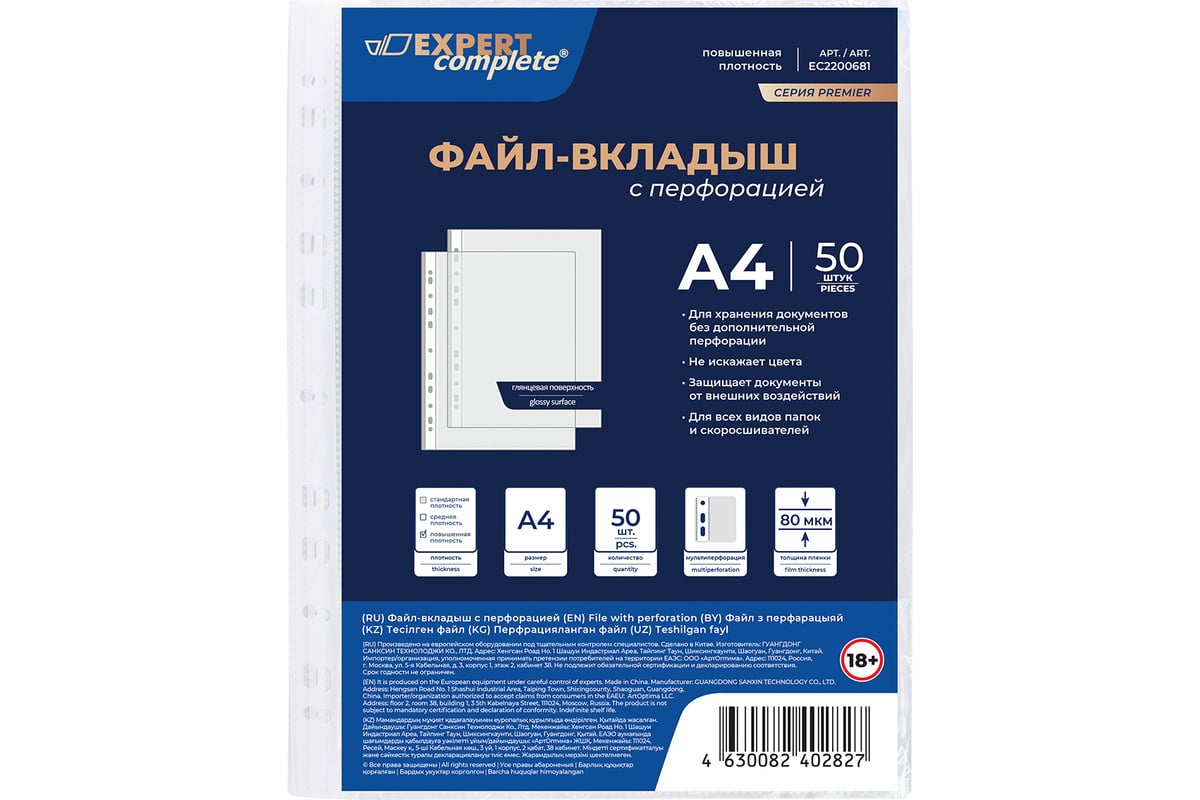 Файл-вкладыш Expert Complete 50 шт., A4, 80 мкм, Premier, глянцевый,  прозрачный EC2200681 706177 - выгодная цена, отзывы, характеристики, фото -  купить в Москве и РФ